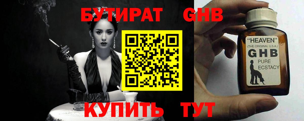 БУТИРАТ 99% Туймазы