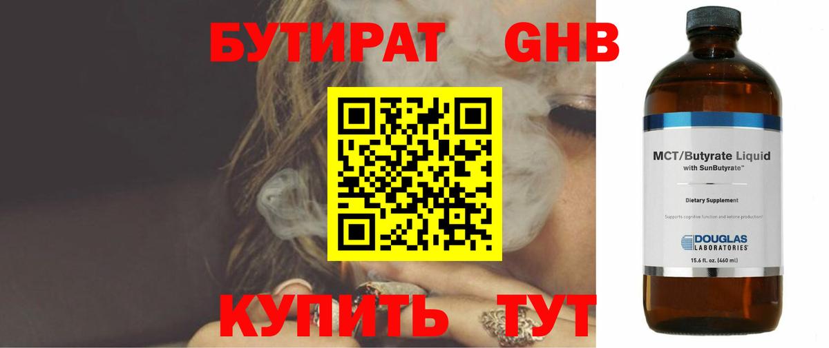 Бутират Butirat  Вход с VPN  БУТИРАТ  Туймазы 