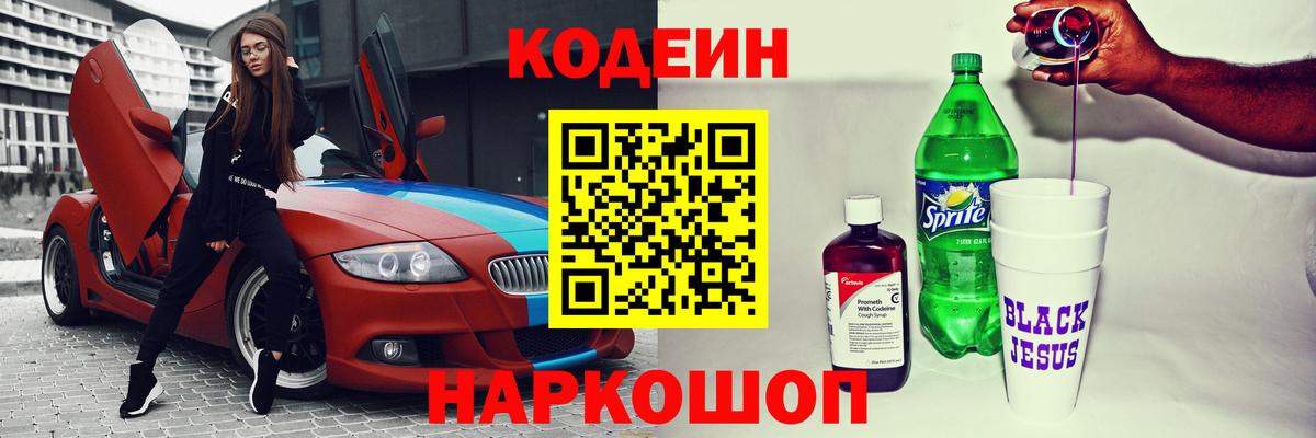 Туймазы  Codein напиток Lean (лин)  где продают наркотики  Вход с VPN  Кодеин Purple Drank 