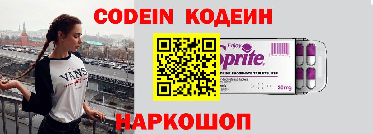 Кодеин Purple Drank Туймазы